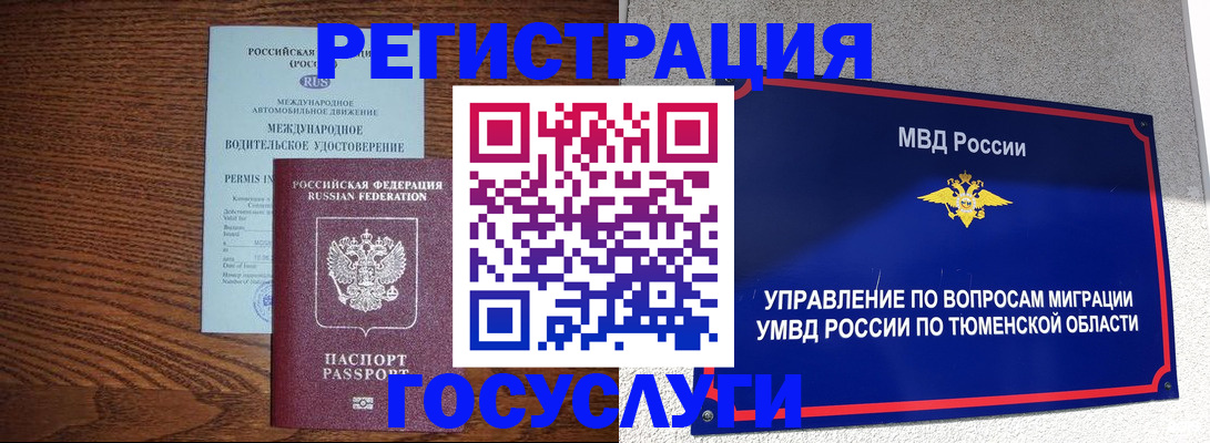 временная регистрация в квартире в Ачинске