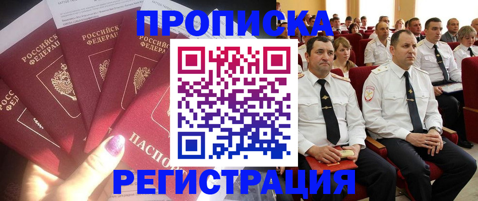 прописка от собственника в Ачинске