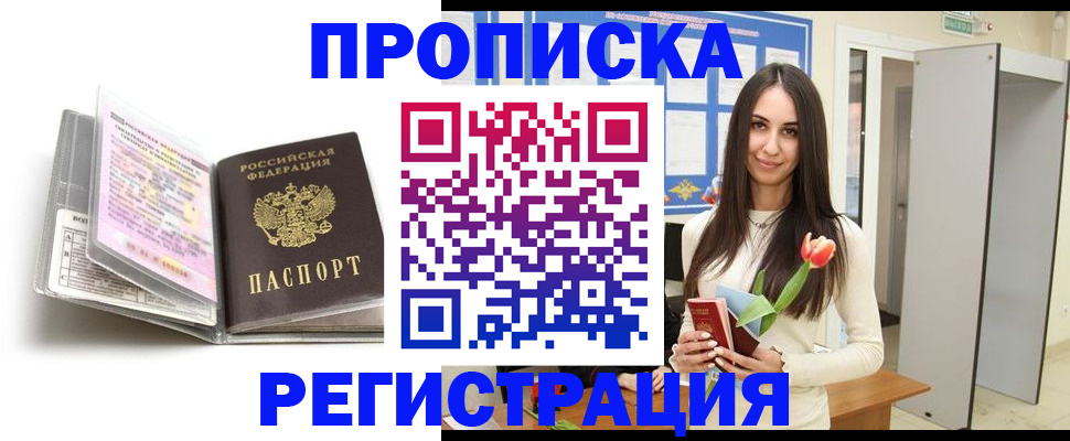 прописка штамп в Ачинске
