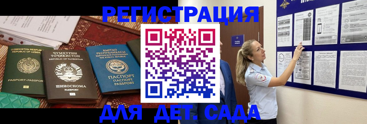 временная регистрация для всех в Ачинске